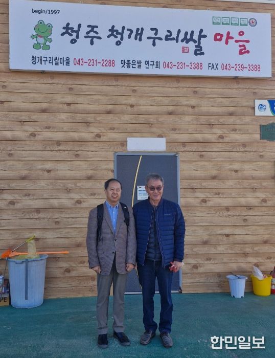 청주시 청개구리쌀정보화마을 방문