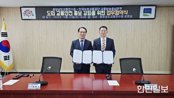 교통안전 홍보 협력체계 구축