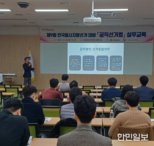 공직선거법 실무교육