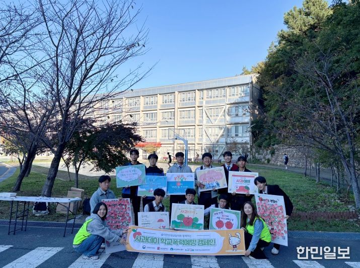 사과데이 맞이 학교폭력 예방 캠페인