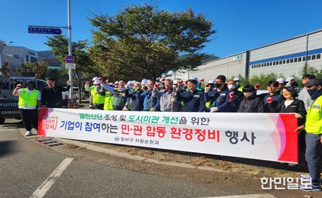 강서구, 기업과 함께하는 ‘10월 환경정비의 날’ 운영