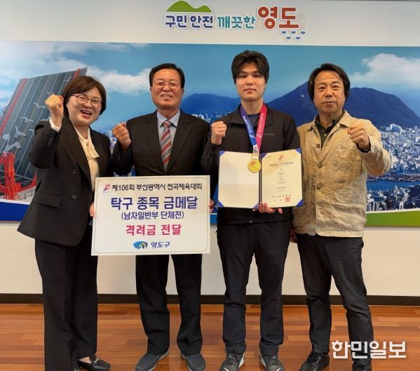 제106회 전국체육대회 영도구청 실업탁구팀 소속 선수 금메달 획득 격려