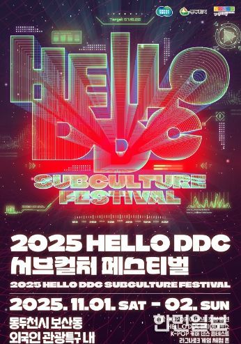 2025 HELLO DDC 서브컬처 페스티벌 포스터