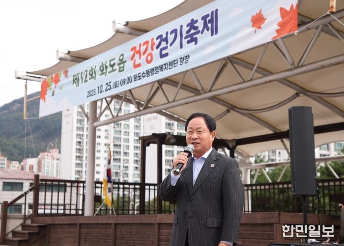 남양주시 화도읍, ‘2025년 건강걷기축제’ 성황리 개최