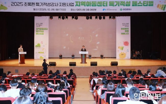 대전시 지역아동센터‘초록펜 특기적성 발표회’