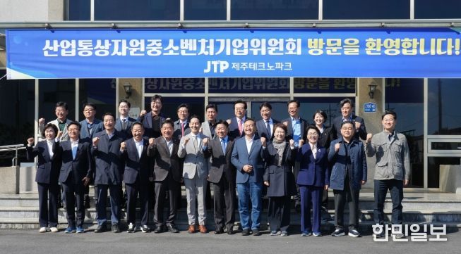 국회 산업통상자원중소벤처기업위원회 현장시찰