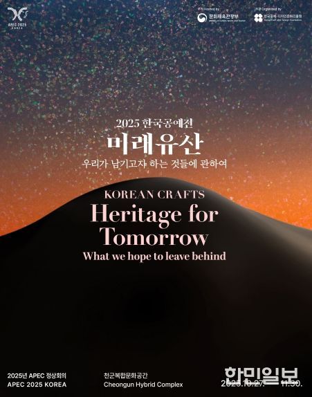 2025 한국공예전 미래유산 포스터.