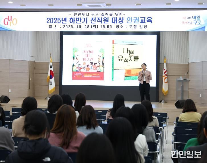 28일 구청 강당에서 2025년 하반기 전 직원 대상 인권교육이 진행되고 있다.