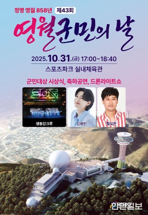 영월 858년『제43회 영월군민의 날』기념식