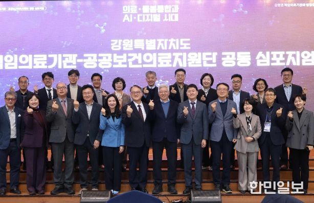 강원특별자치도 책임의료기관-공공보건의료지원단  공동 심포지엄