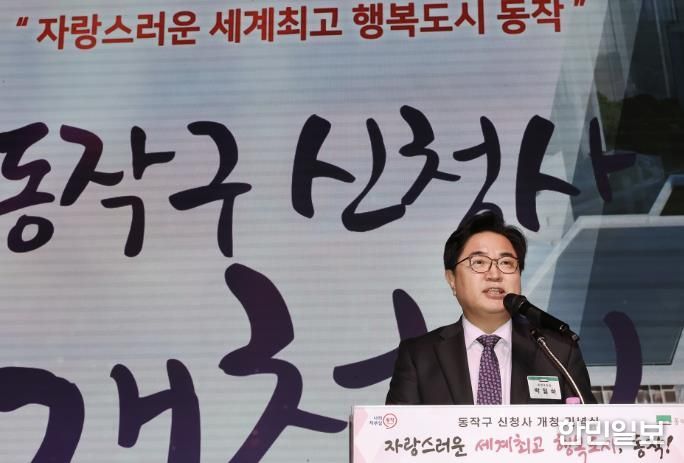 박일하 동작구청장이 지난 9월 구청 신청사 개청식에서 인사말을 하고 있다.