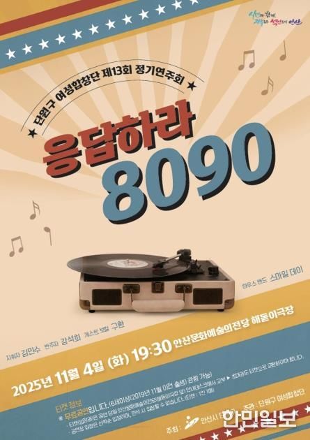 안산시 단원구여성합창단 정기연주회 디지털 홍보자료.