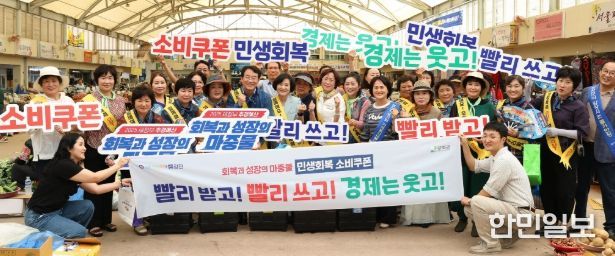 민생회복 소비쿠폰 소비 진작 캠페인