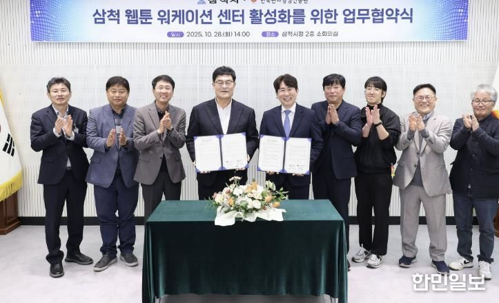 웹툰 워케이션 업무협약식