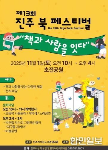 제13회 진주 북 페스티벌 개최