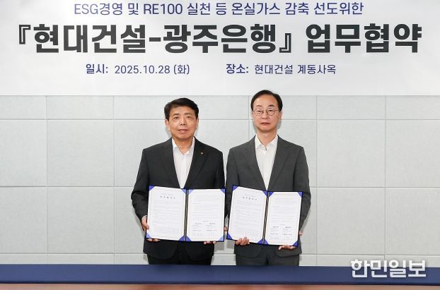 광주은행, 현대건설과 ‘녹색 동맹’ 체결