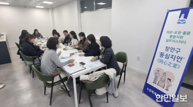 수원시 장안구, 의료와 돌봄이 만나는 장안구 동심지언(同心之言)