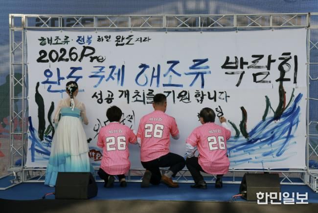 2026 Pre완도국제해조류박람회 성공 개최 퍼포먼스 진행