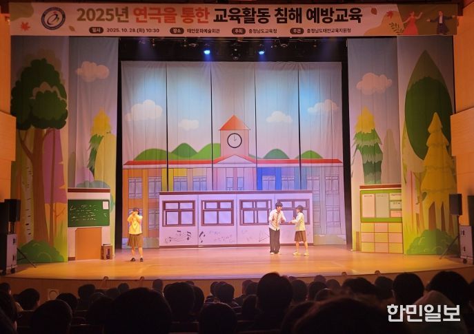 2025년 연극을 통한 교육활동 침해 예방교육