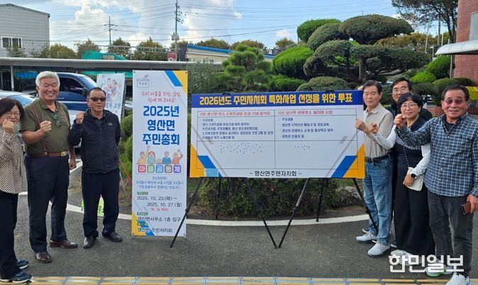 창녕군 영산면주민자치회, 2025년 주민총회