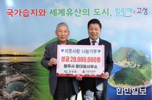 이웃사랑 나눔기부 법무사 황대열 사무소, 성금 2,000만 원 전달