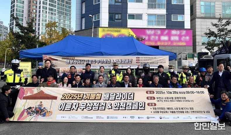 2025년 겨울철 배달라이더 이륜차 무상점검 및 안전캠페인 단체 사진