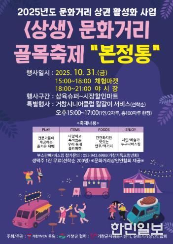 거창군, ‘상생 문화거리 골목축제’ 10월 31일 개최
