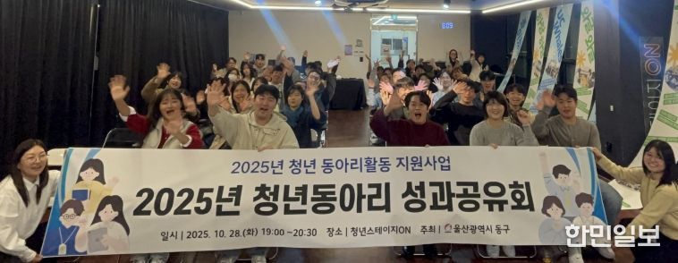2025년 청년 동아리활동 지원사업 성과공유회