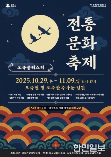 『오죽클러스터 전통문화축제』 홍보물