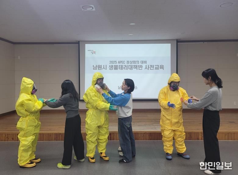 남원시, 2025년 APEC 정상회의 대비 생물테러대책반 사전교육 실시