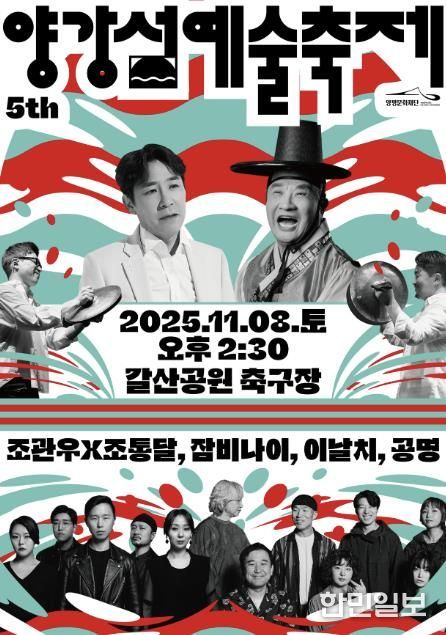제5회 양강섬예술축제