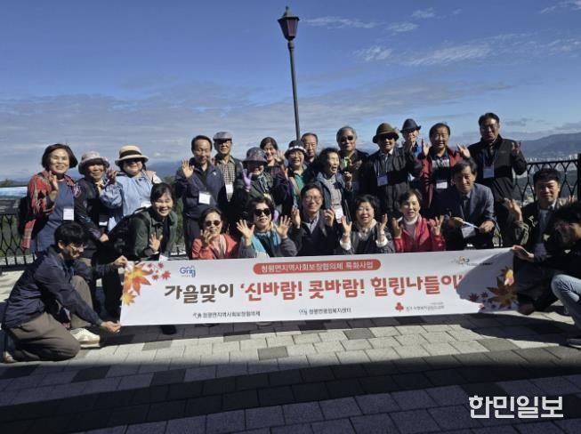 가평군 청평면 지사협, 어르신과 가을나들이 실시