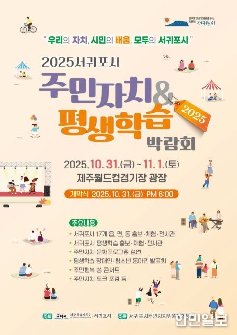 '2025 주민자치 & 평생학습 박람회' 포스터