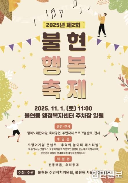 가을 햇살 아래, 제2회 동두천 불현행복축제 오는 11월 1일 개최