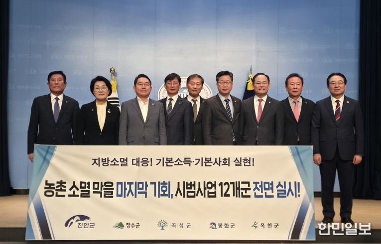 농어촌 기본소득 추가지정 촉구 국회 공동 성명문 발표