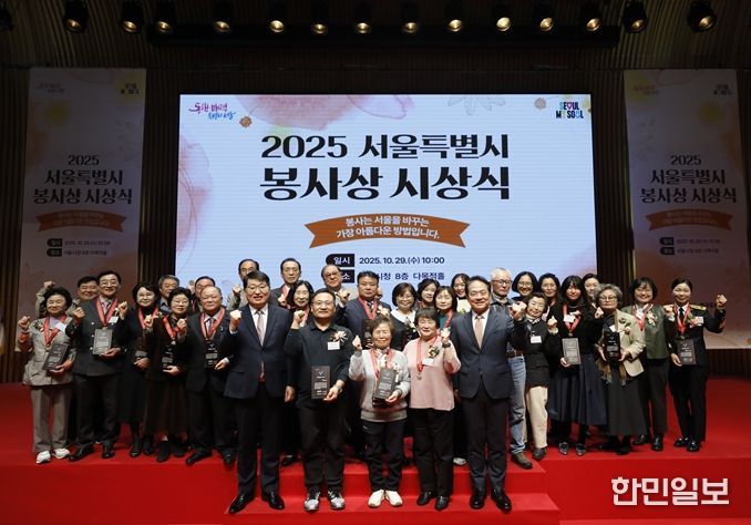 2025년 서울특별시 봉사상 시상식