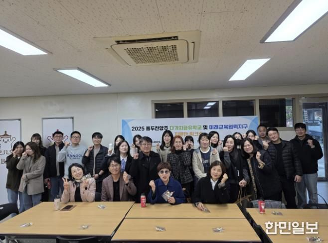 동두천양주교육지원청, 동두천양주다가치공유학교 및 미래교육협력지구 지원단 워크숍 운영