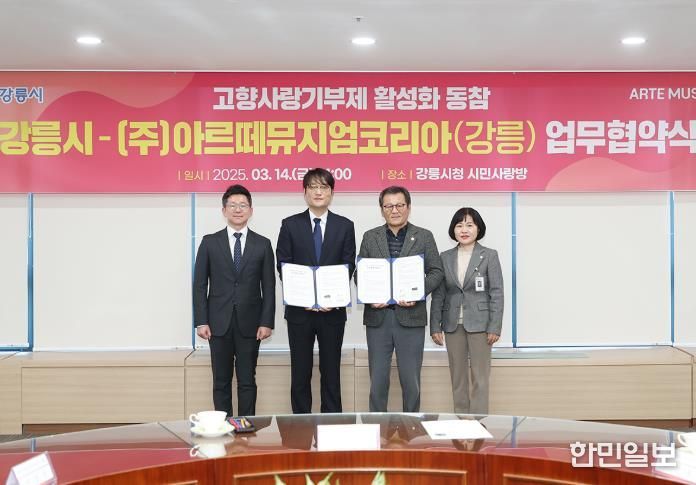 고향사랑기부제 활성화 업무협약식