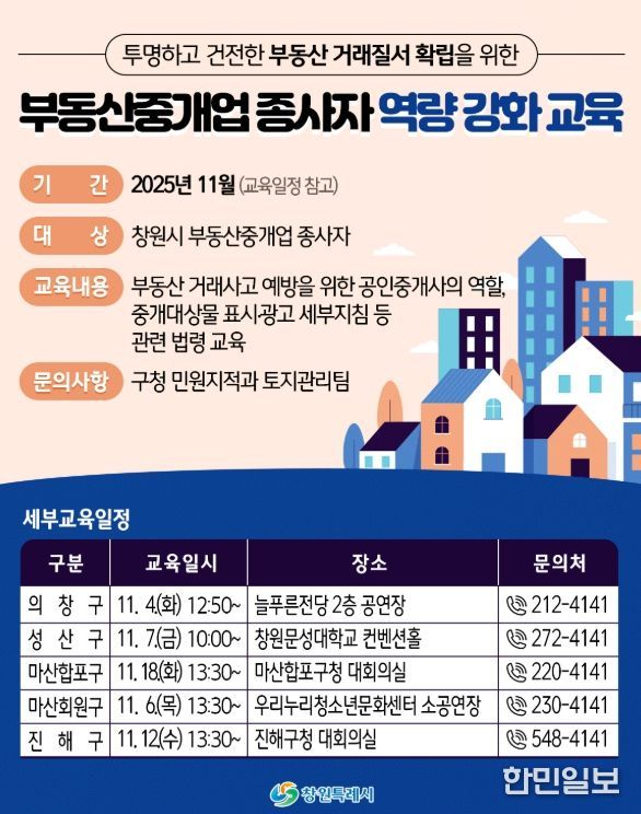 창원특례시, 부동산 거래사고 예방 교육