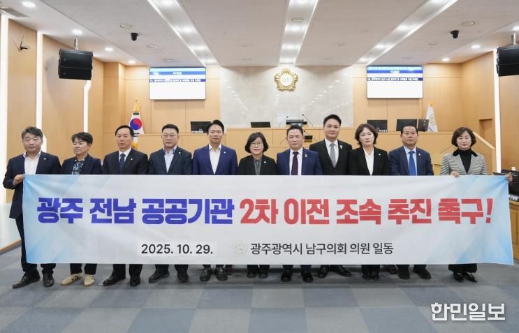 광주 남구의회, ‘공공기관 2차 이전 촉구’ 성명서 발표!