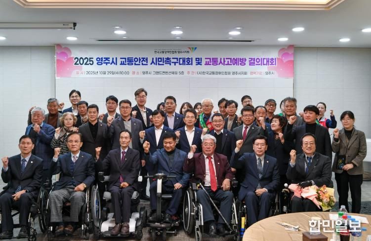 영주시, 교통안전 시민 촉구대회 및 교통사고 예방 결의대회 개최