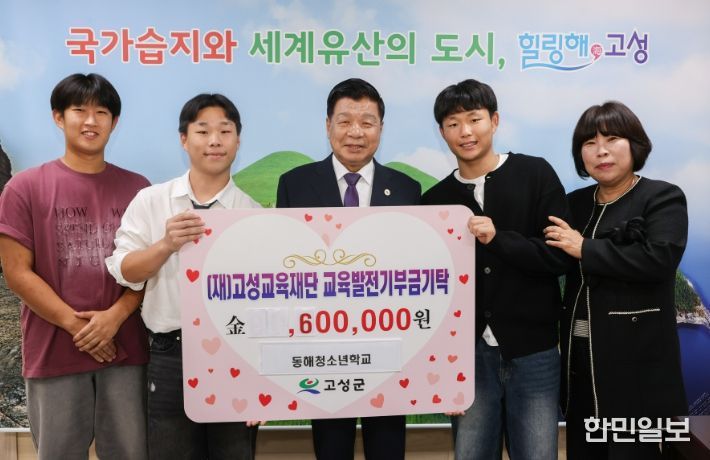 동해청소년학교 (재)고성교육재단에 교육발전기금 기탁