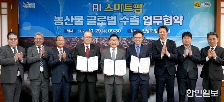 전남도 AI 스마트팜 농산물 글로벌 수출 업무협약 사진
