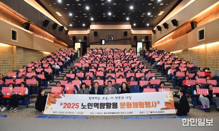 울주시니어클럽, 노인일자리사업 참여자 문화체험행사 실시