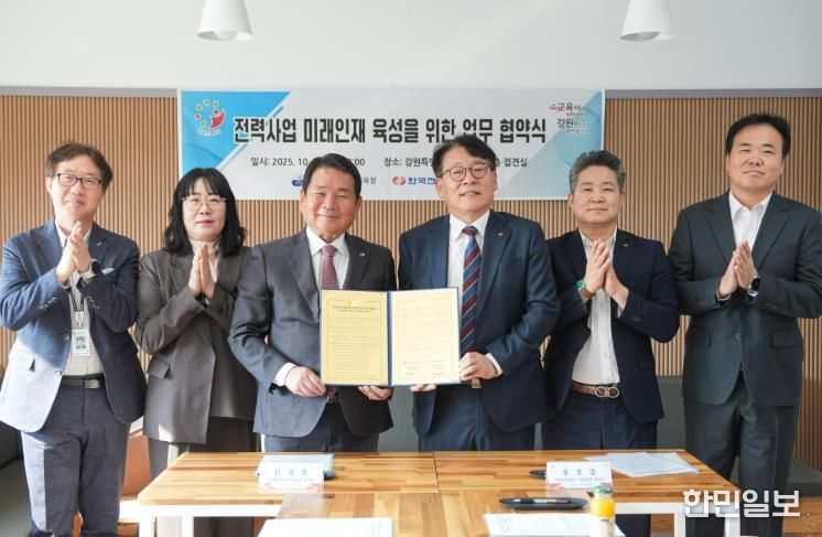 강원특별자치도교육청-한국전력공사 강원본부, 전력사업 미래인재 육성 업무협약 체결