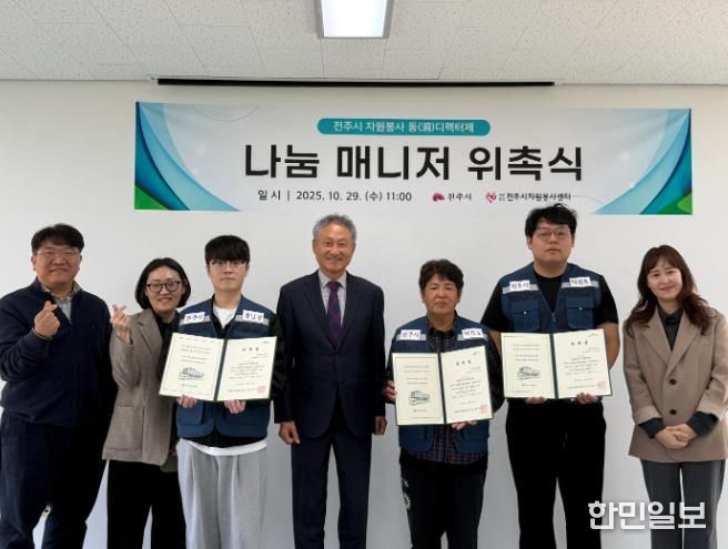 전주시자원봉사센터, ‘동 자원봉사 디렉터제’ 시범운영