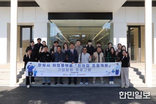 창원특례시, 구직자와 기업 잇는 기업탐방 성료