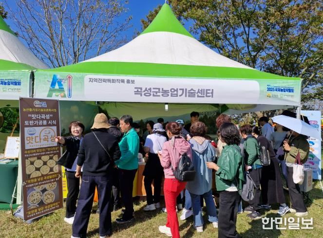 곡성군이 2025 국제농업박람회에서 지역특화전략작물 홍보부스를 운영하고 있다.