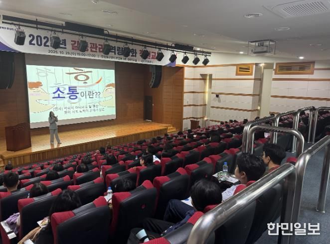 창원특례시, 직원 대상 갈등관리 교육 실시