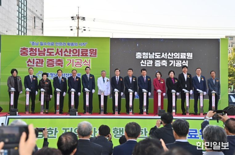 서산의료원 신관 증축 기공식
